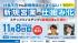 【11/8：オンライン可】社長不在でも新規商談が止まらない！ 「新規営業の仕組み化セミナー」