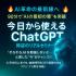 ≪今日から使える!ChatGPTセミナー≫那覇市内 待望のリアルセミナー開催!