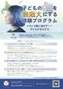 夏休み北海道へ Time&Spaceオンライン説明会
