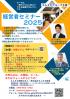 2025/7/30『経営者セミナー2025 ~毎年5%以上賃上げできる組織を作るコツ』