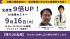 生産性を9倍UP！AI活用セミナー