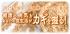 健康も病気もあなたの食生活がカギを握る！