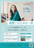 参加無料「起業！はじめの一歩」セミナー開催